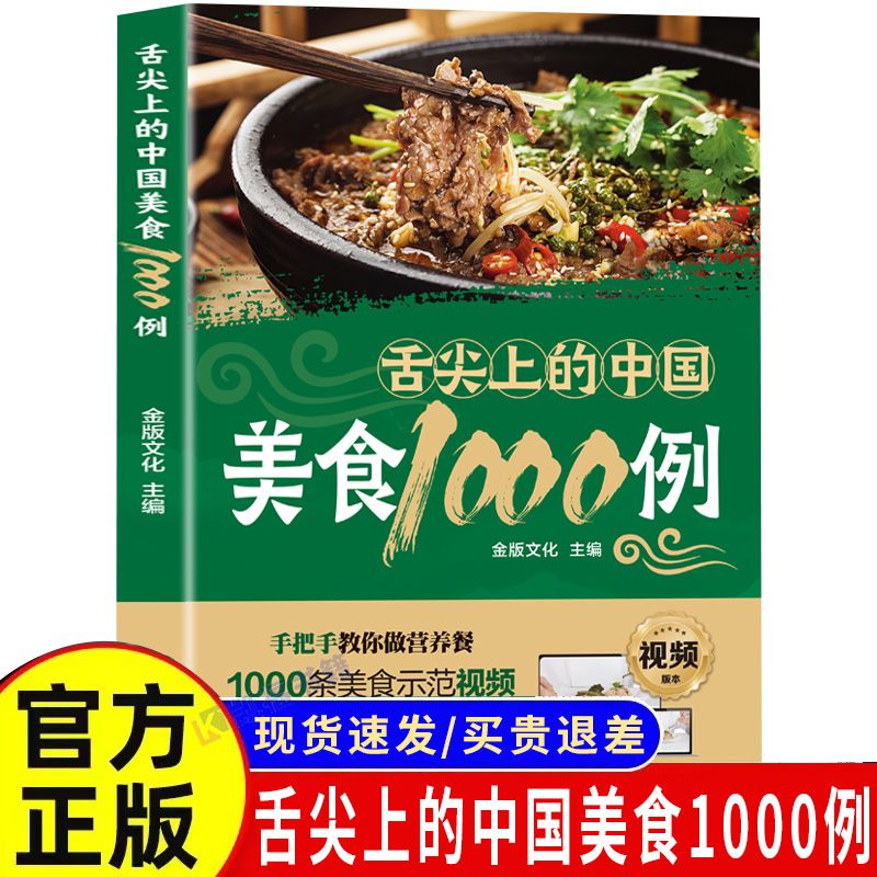 Home Cooking Book - 1000 Przykładowych Przepisów Chińskiej Kuchni na
