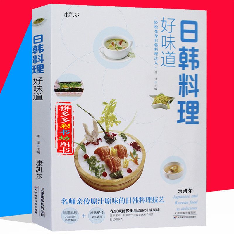 Home Cooking Book - Kuchnia japońska i koreańska dobry smak