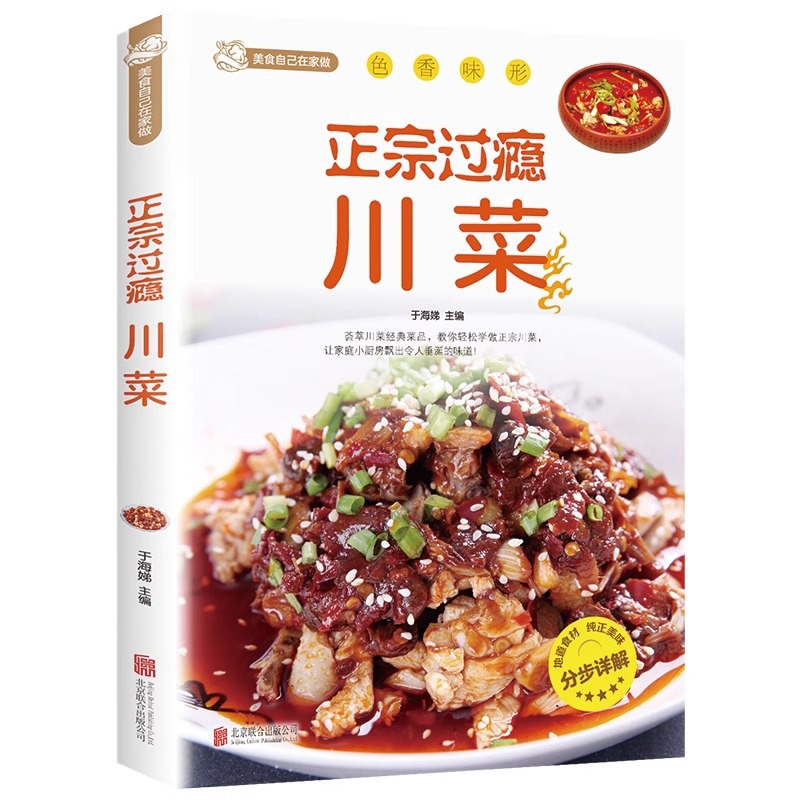 Home Cooking Book - Autentyczna i satysfakcjonująca kuchnia Syczuańska, książka