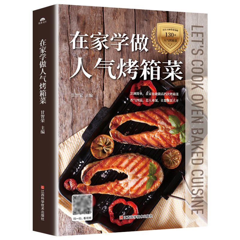 Home Cooking Book - Nauka gotowania popularnych danek piecanych w
