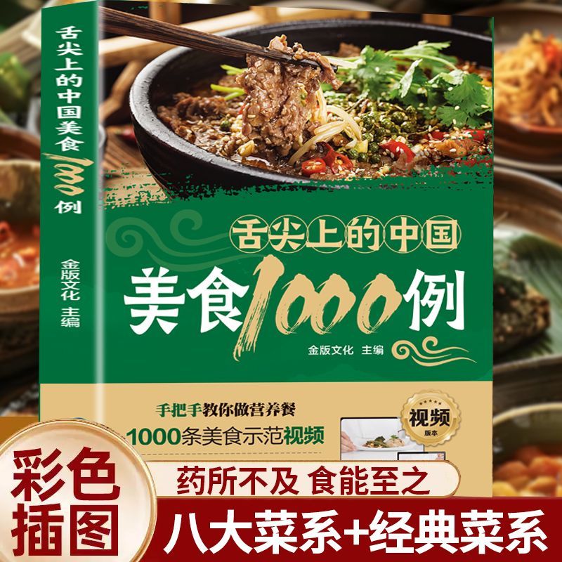 1000 Przykładowych Przepisów C – Home Cooking Book recenzja i cena