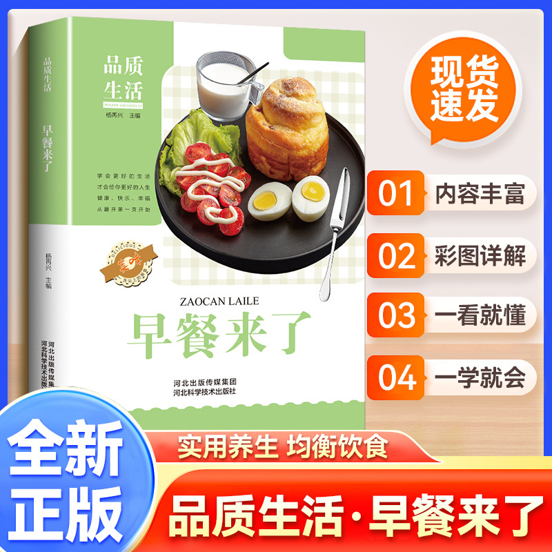 Śniadanie jest tutaj, przepisy – Home Cooking Book recenzja i cena