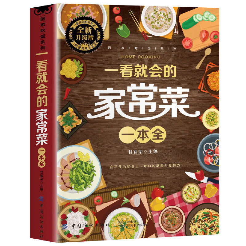 Kompletna książka z przepisami – Home Cooking Reading recenzja i cena
