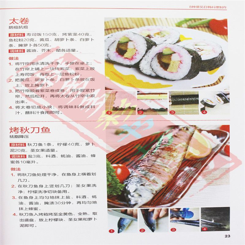 Kuchnia japońska i koreańska d – Home Cooking Book recenzja i cena