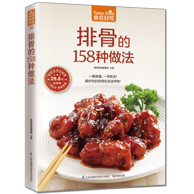 Potrawy są pyszne, prywatny po – Home Cooking Book recenzja i cena